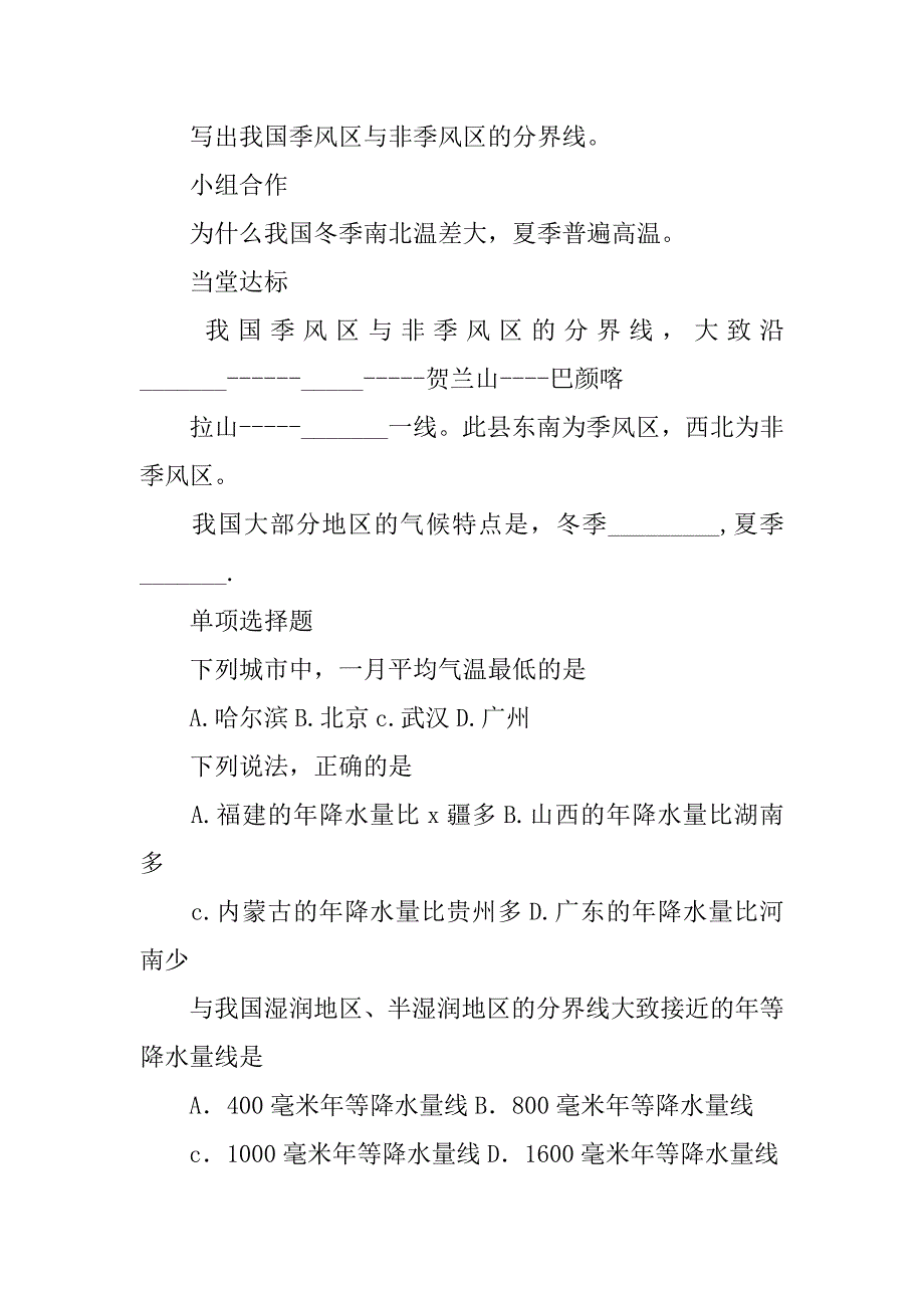 八年级地理上册2.2气候学案1(新版新人教版).doc_第2页