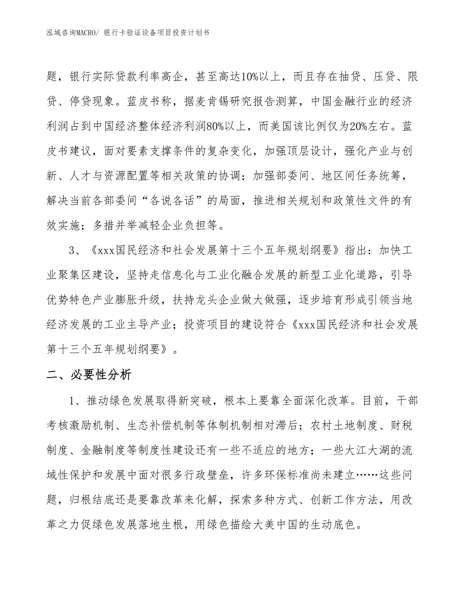 （项目说明）银行卡验证设备项目投资计划书_第3页