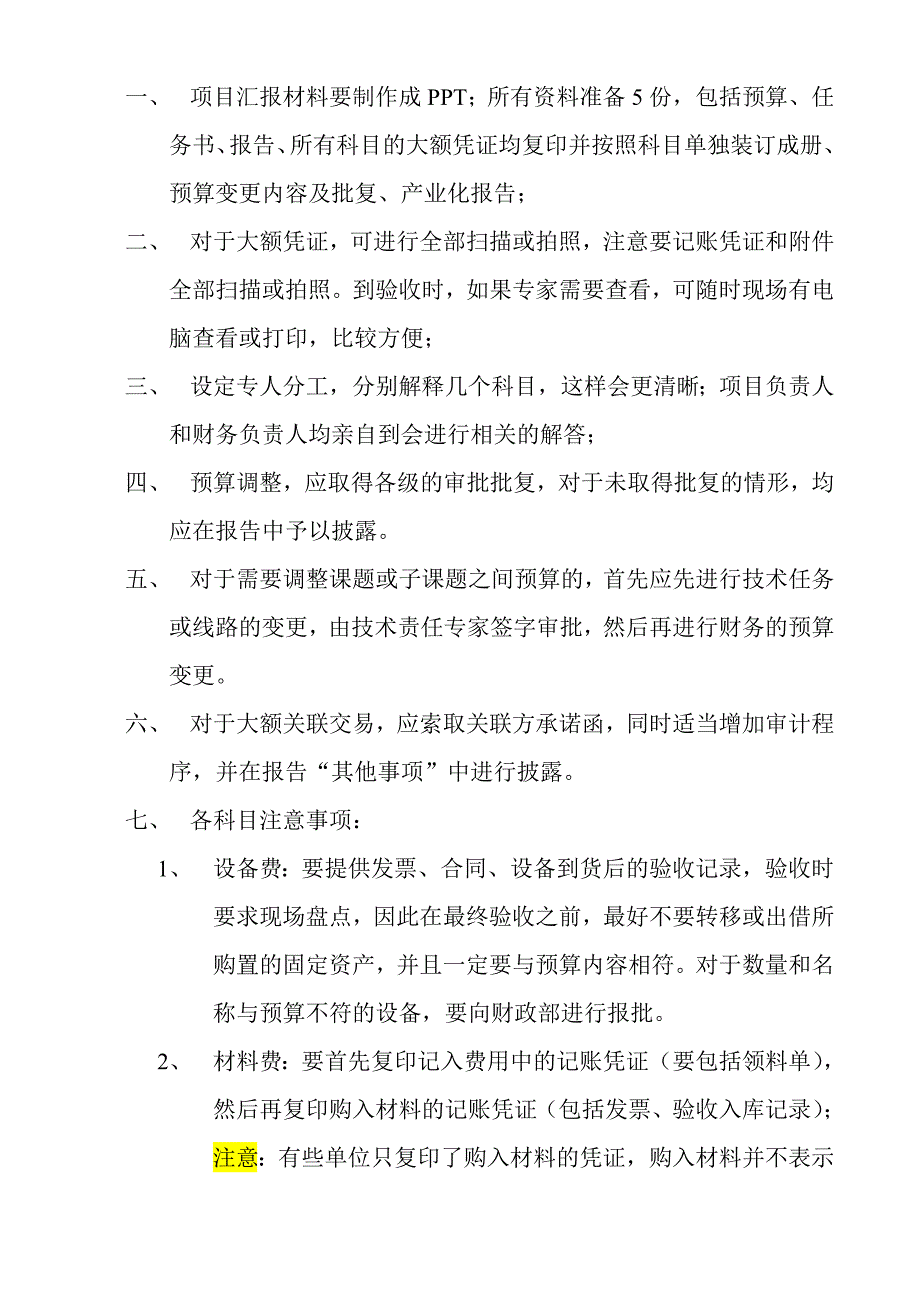 项目验收会需准备资料_第1页