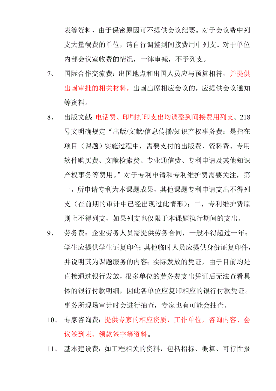 项目验收会需准备资料_第3页