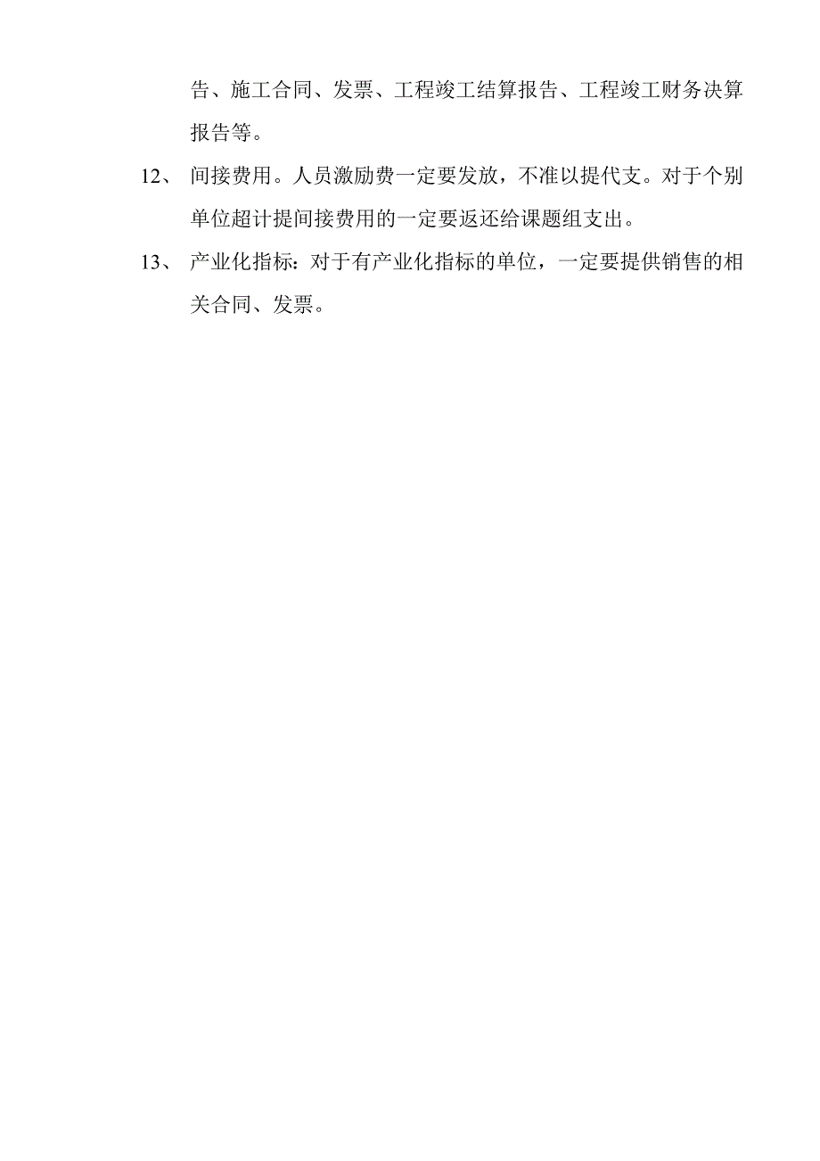 项目验收会需准备资料_第4页