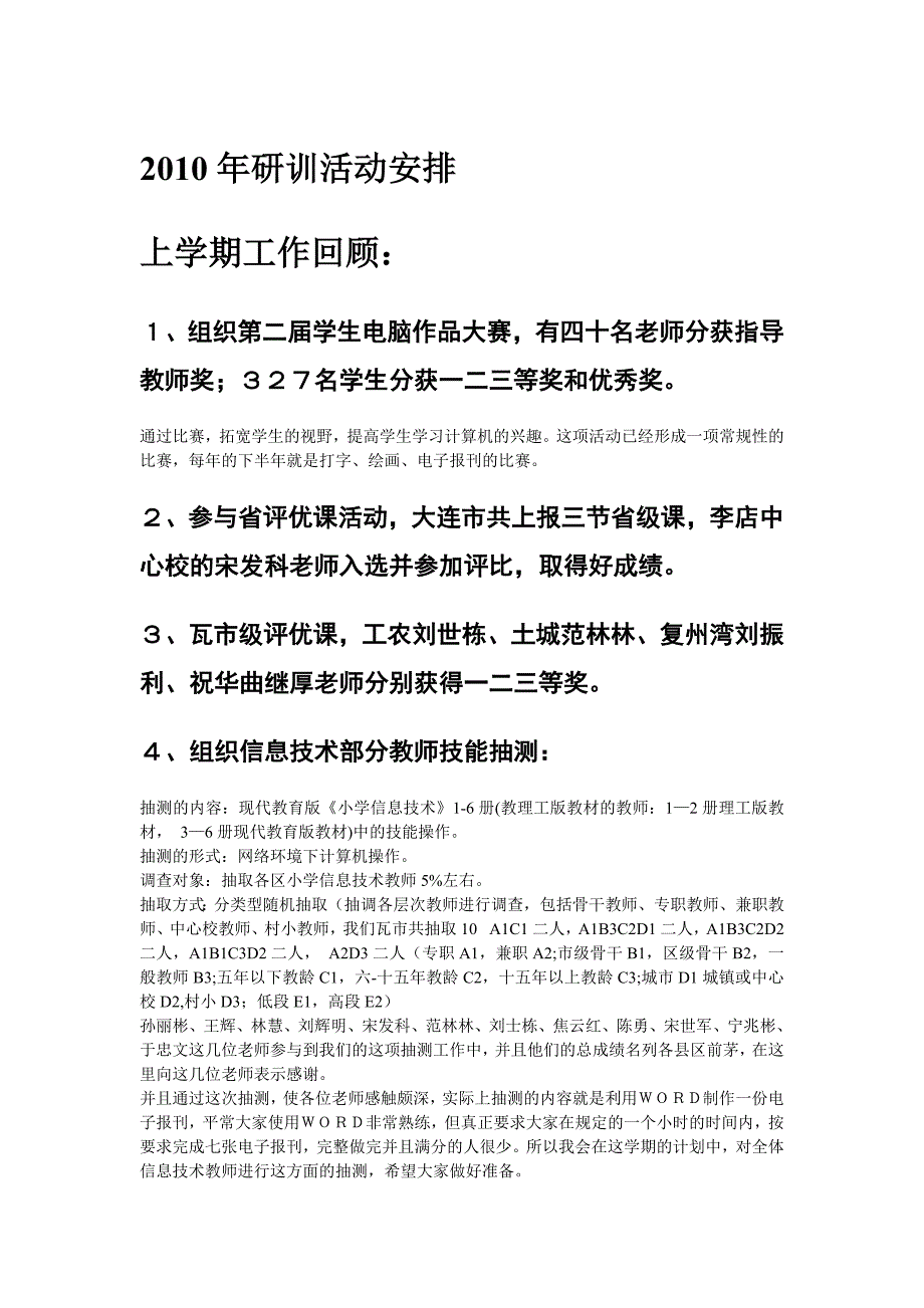 2010年研训活动安排_第1页