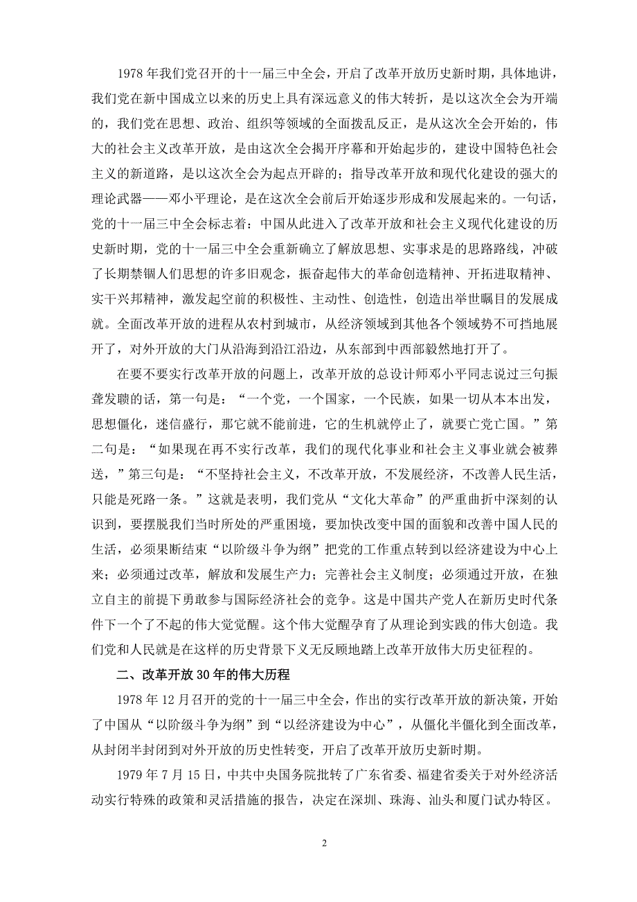 2008年10月党课辅导材料_第2页