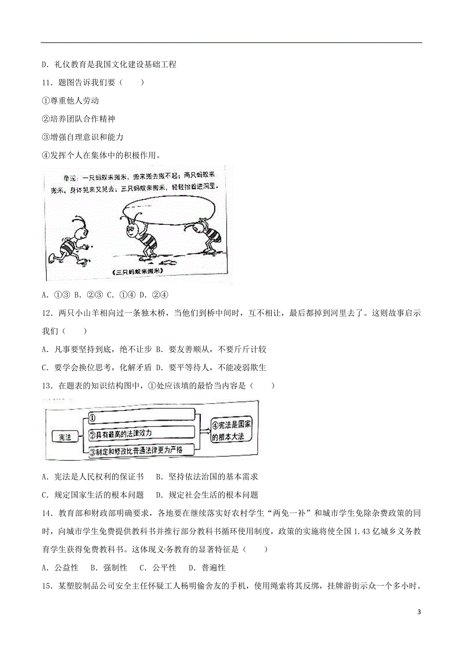 广东省2017年中考思想品德真题试题(含解析)_第3页