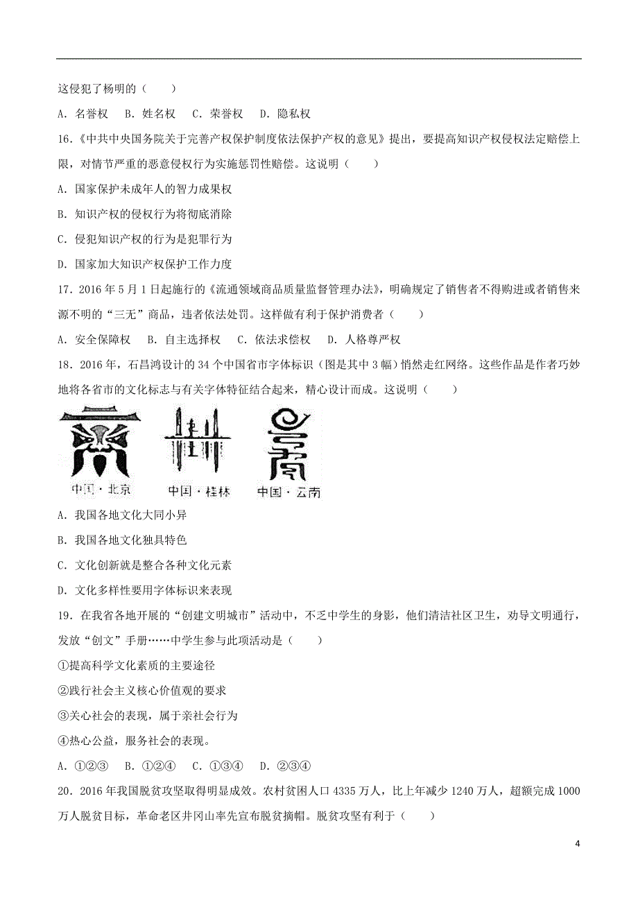 广东省2017年中考思想品德真题试题(含解析)_第4页