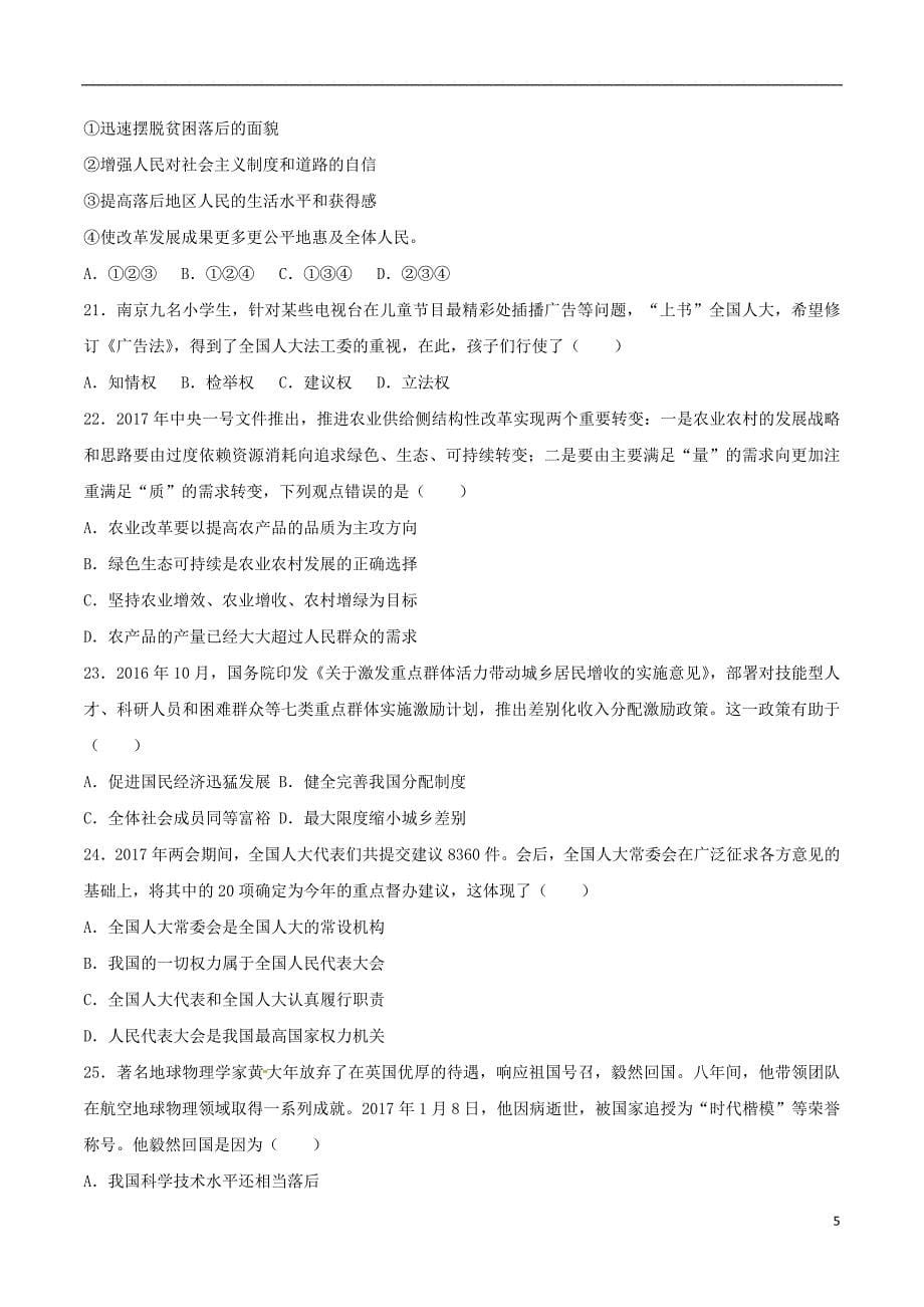 广东省2017年中考思想品德真题试题(含解析)_第5页