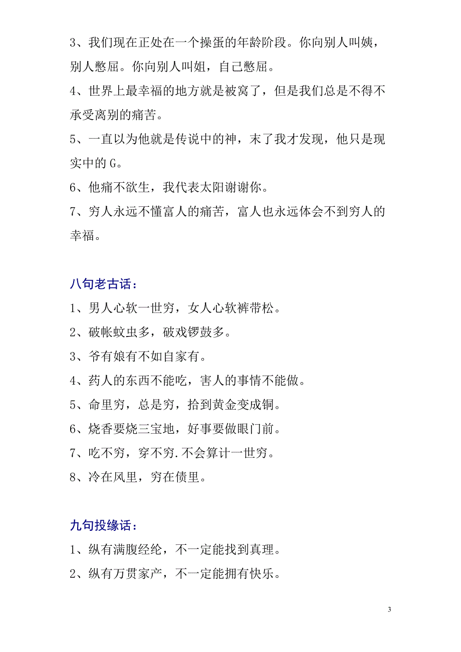 浅说值得我们回味与互勉的“10种话”_第3页