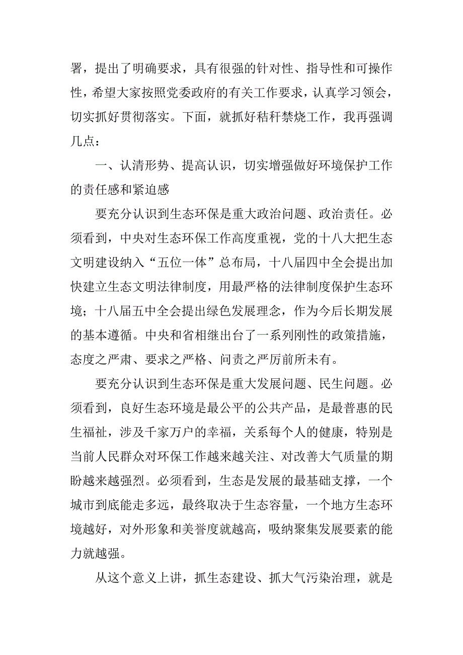 乡镇秸秆禁烧工作会议主持讲话稿.doc_第2页