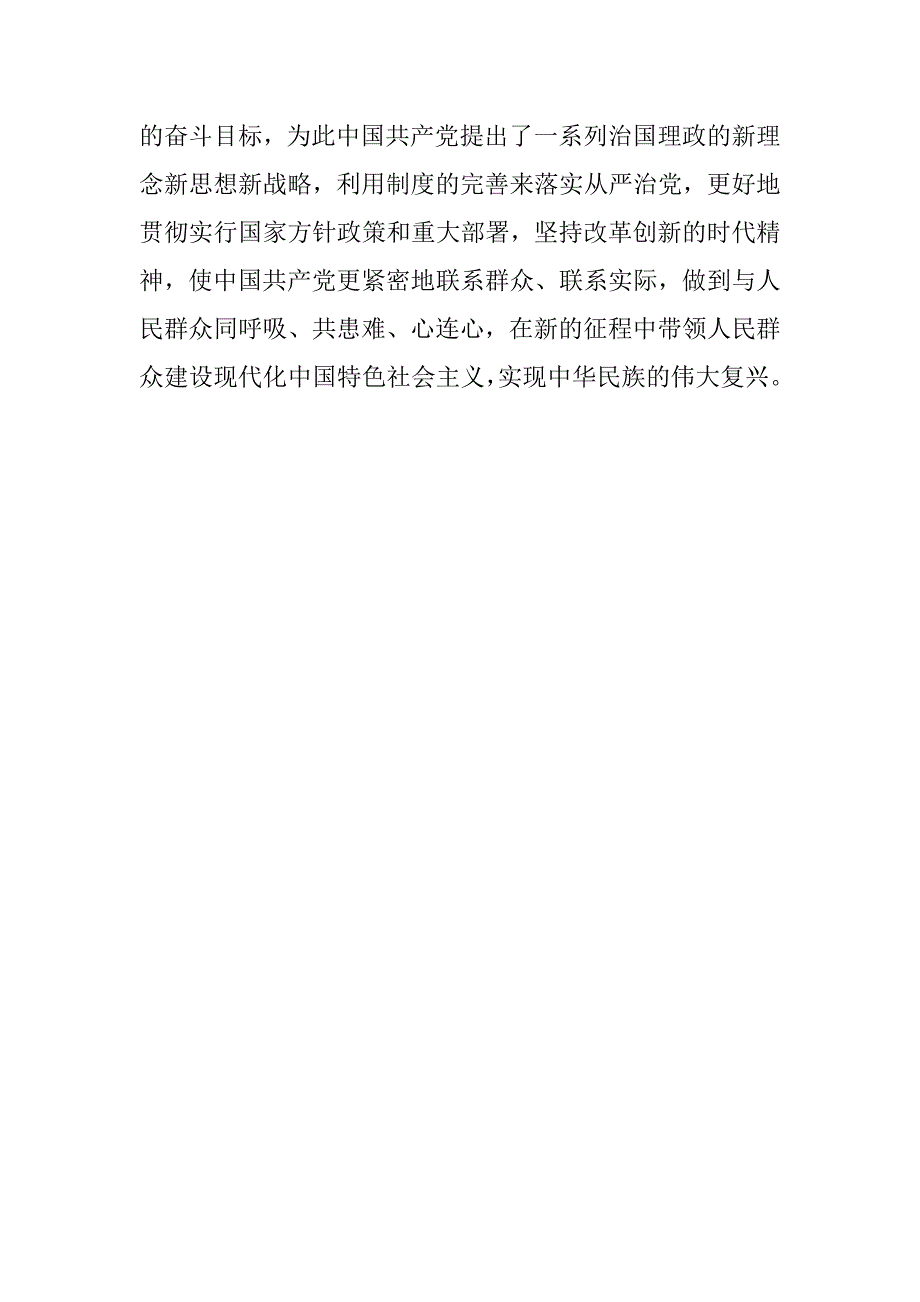 修改党章心得体会.doc_第2页