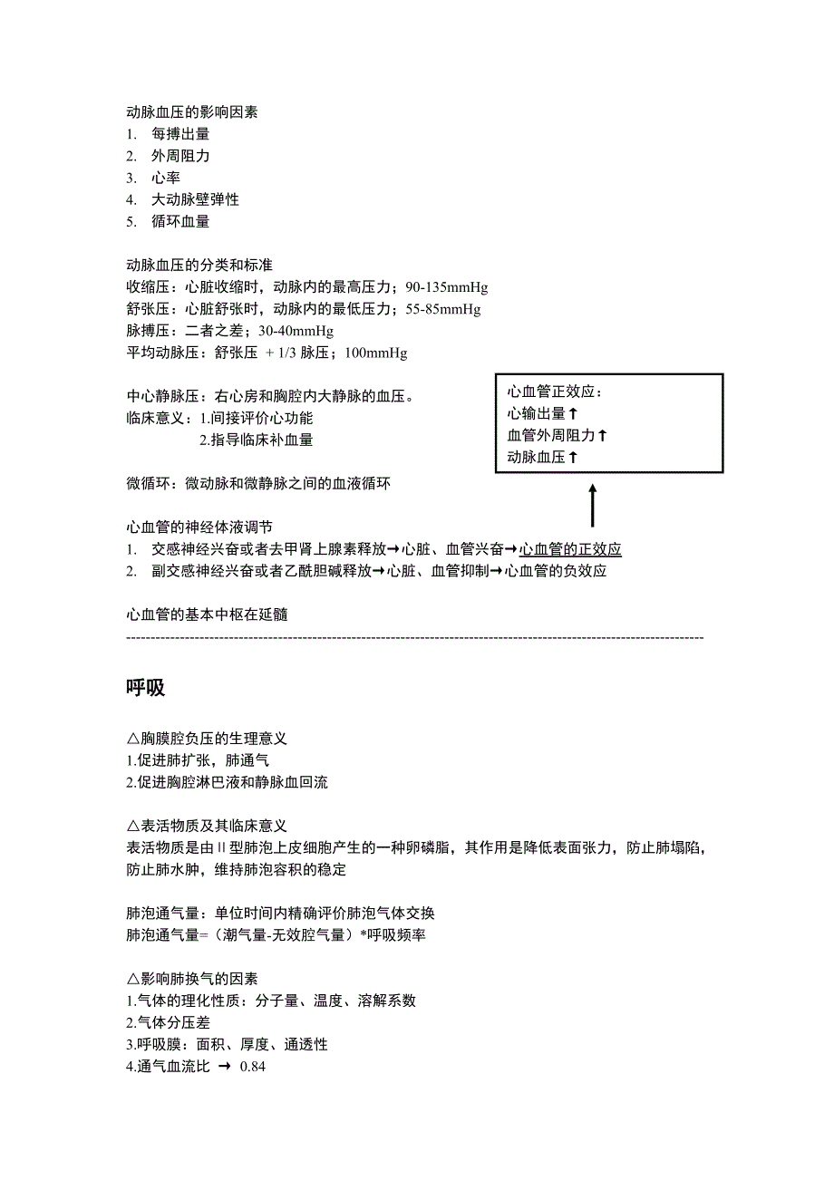 苏州大学-【王国卿教授】生理课笔记整理_第4页