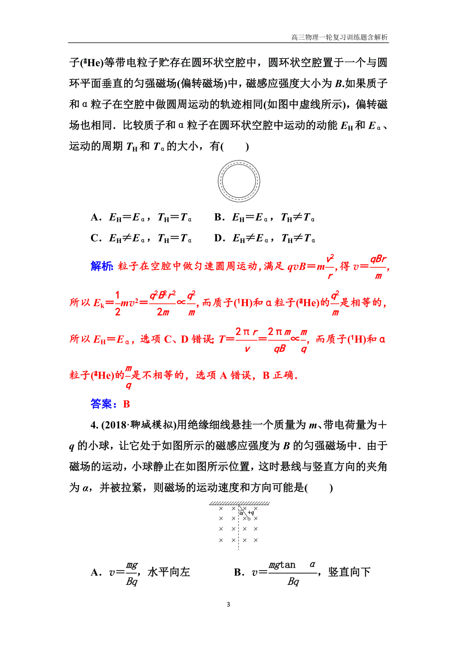 2018高三物理第一轮复习第九章第二讲磁场对运动电荷的作用_第3页