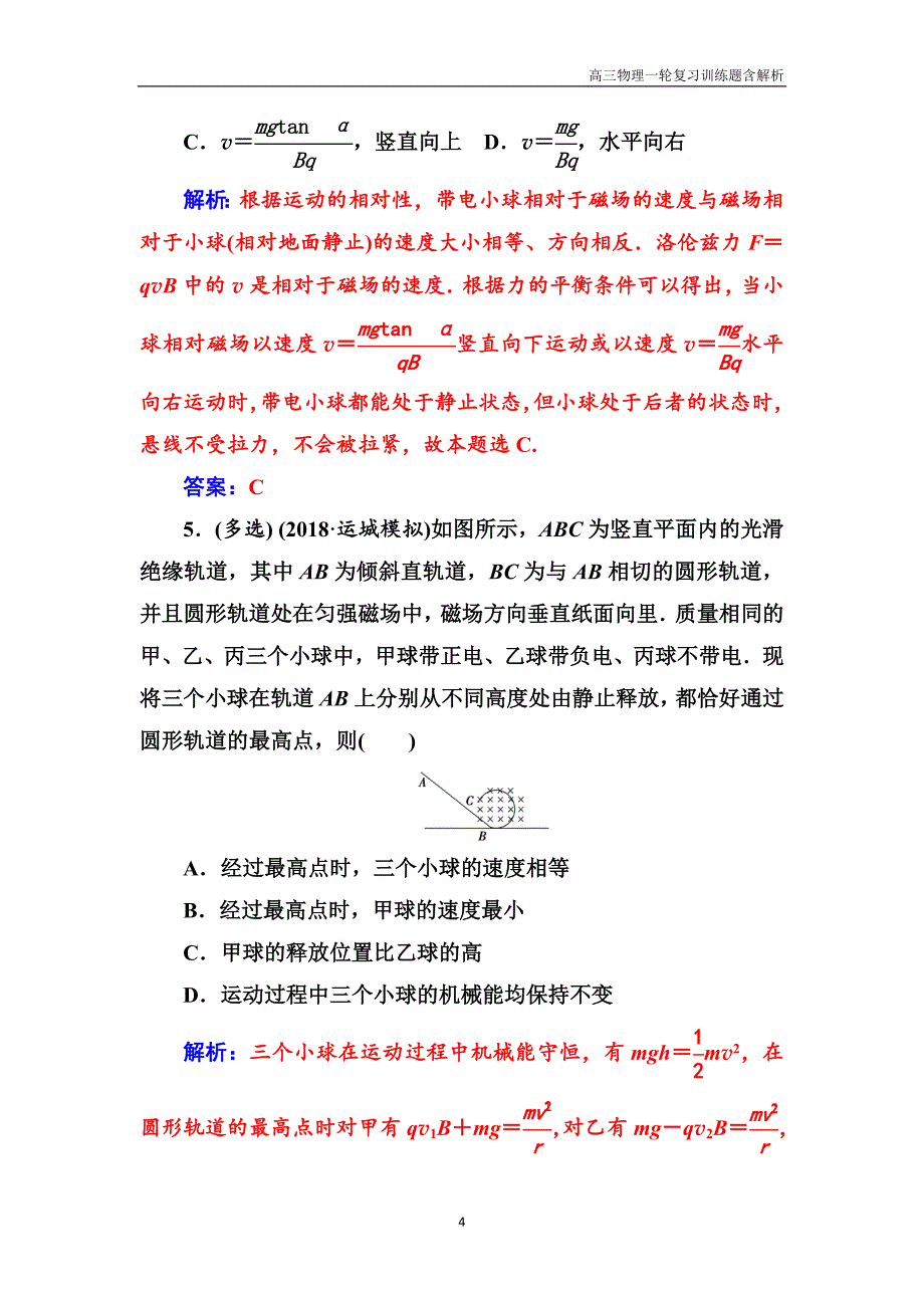 2018高三物理第一轮复习第九章第二讲磁场对运动电荷的作用_第4页