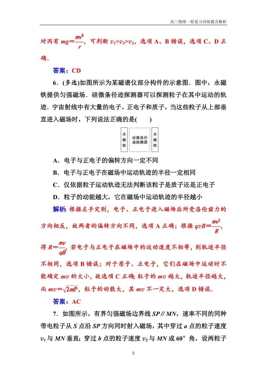 2018高三物理第一轮复习第九章第二讲磁场对运动电荷的作用_第5页