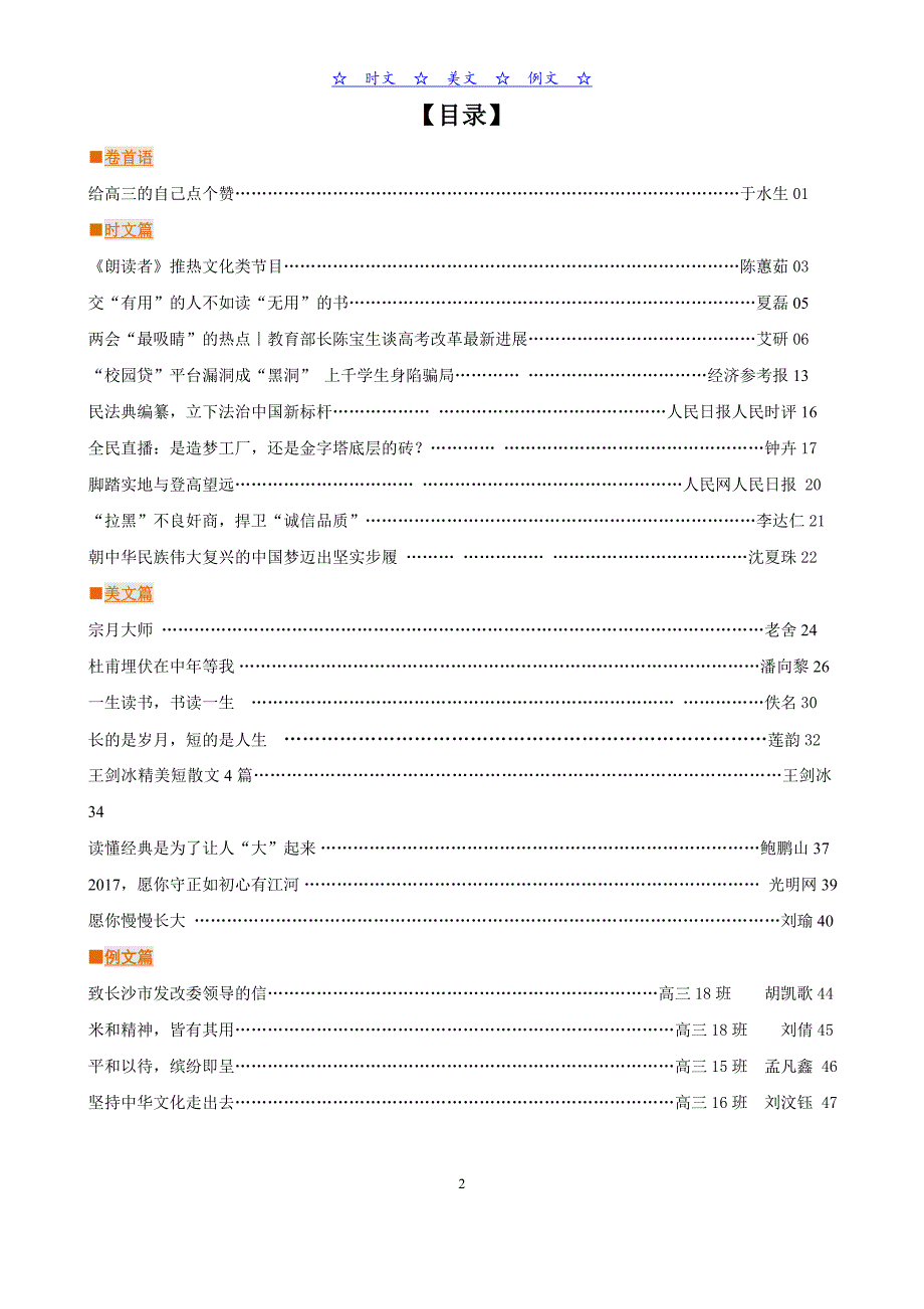 时文美文例文（莒南一中专版）_第2页