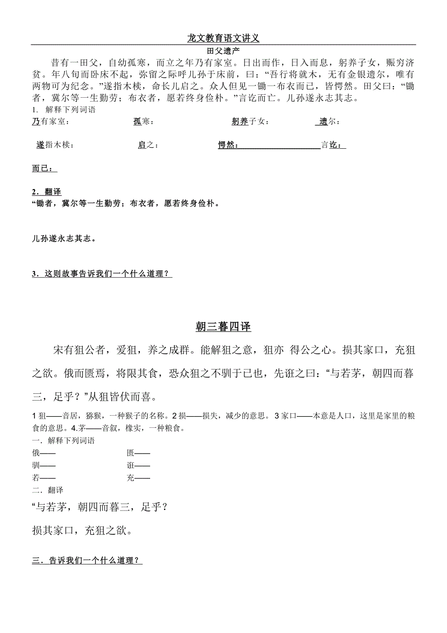 田父遗产文言文练习_第1页