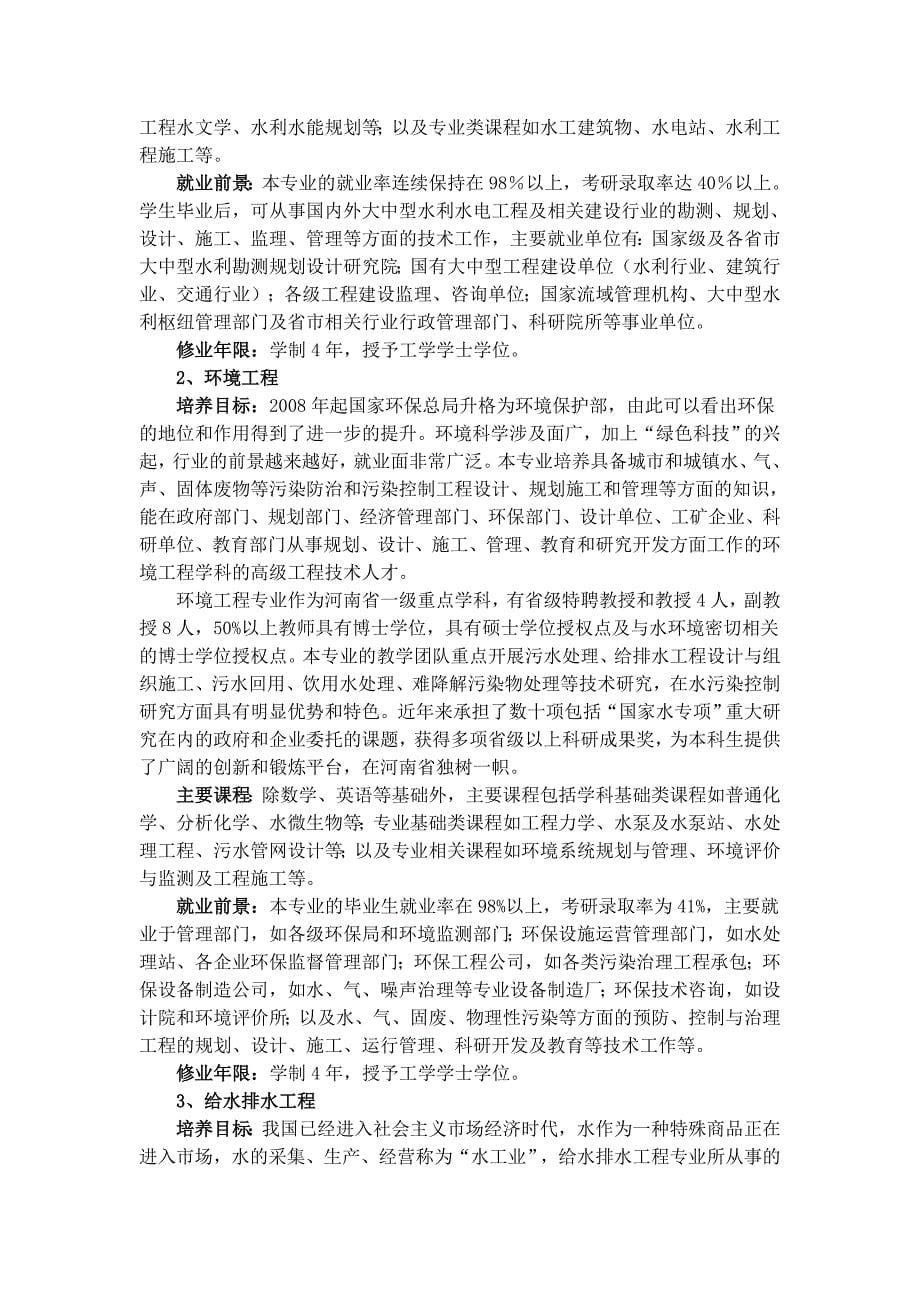 郑州大学特色专业_第5页