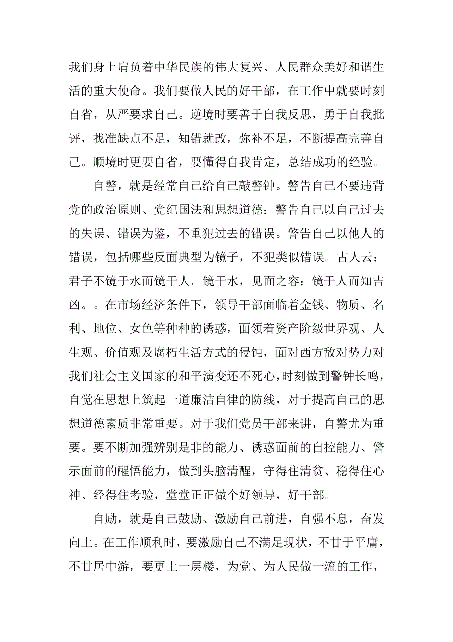 严以律己心得体会：自重、自省、自警、自励.doc_第2页