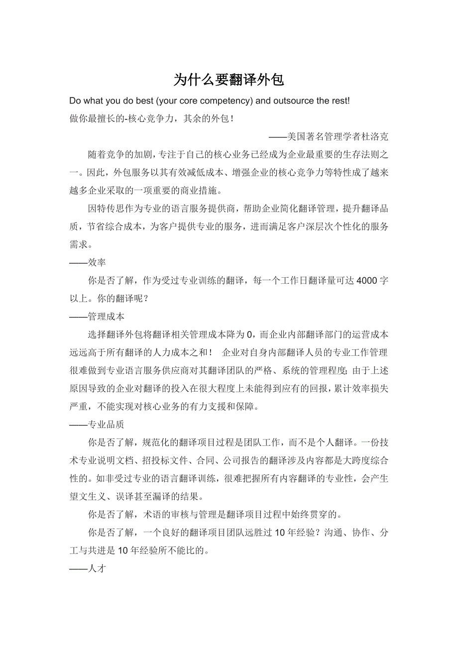 昆明信达雅翻译社简介_第3页