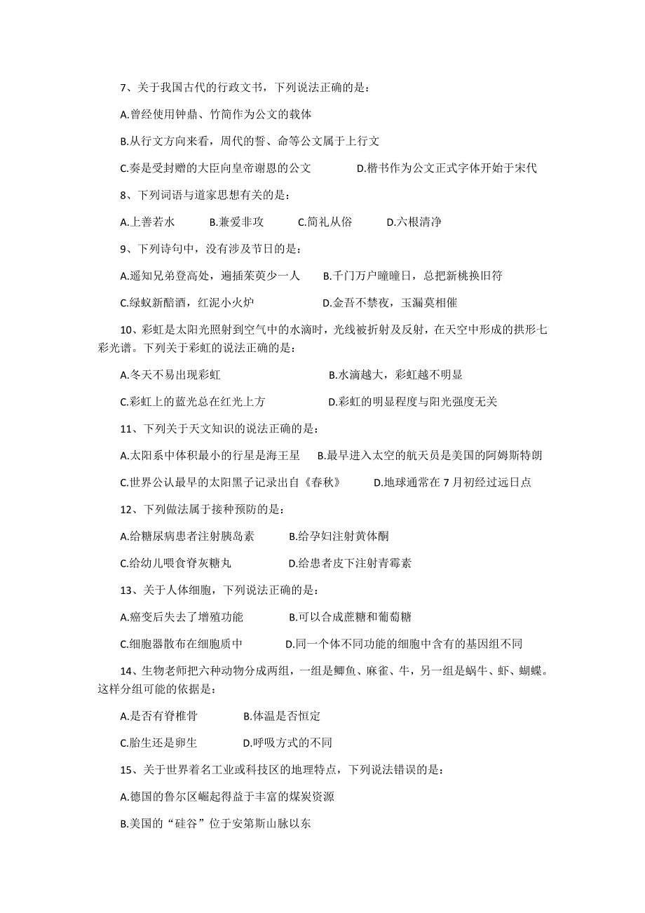 2018年浙江公务 员考试行测真题及答案(B类)word文档_第2页