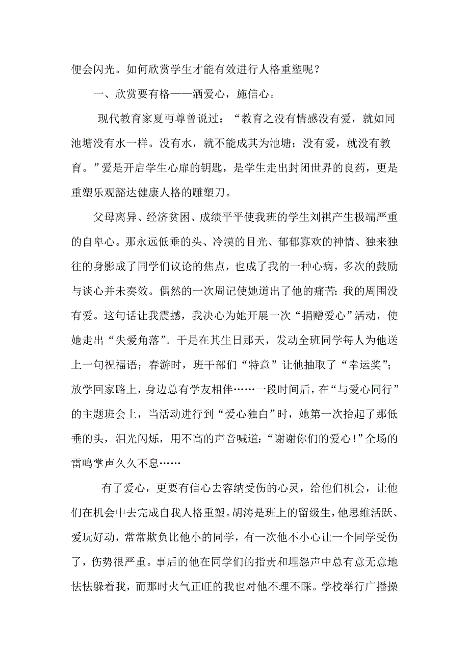 欣赏学生重塑健康人格之树_第2页