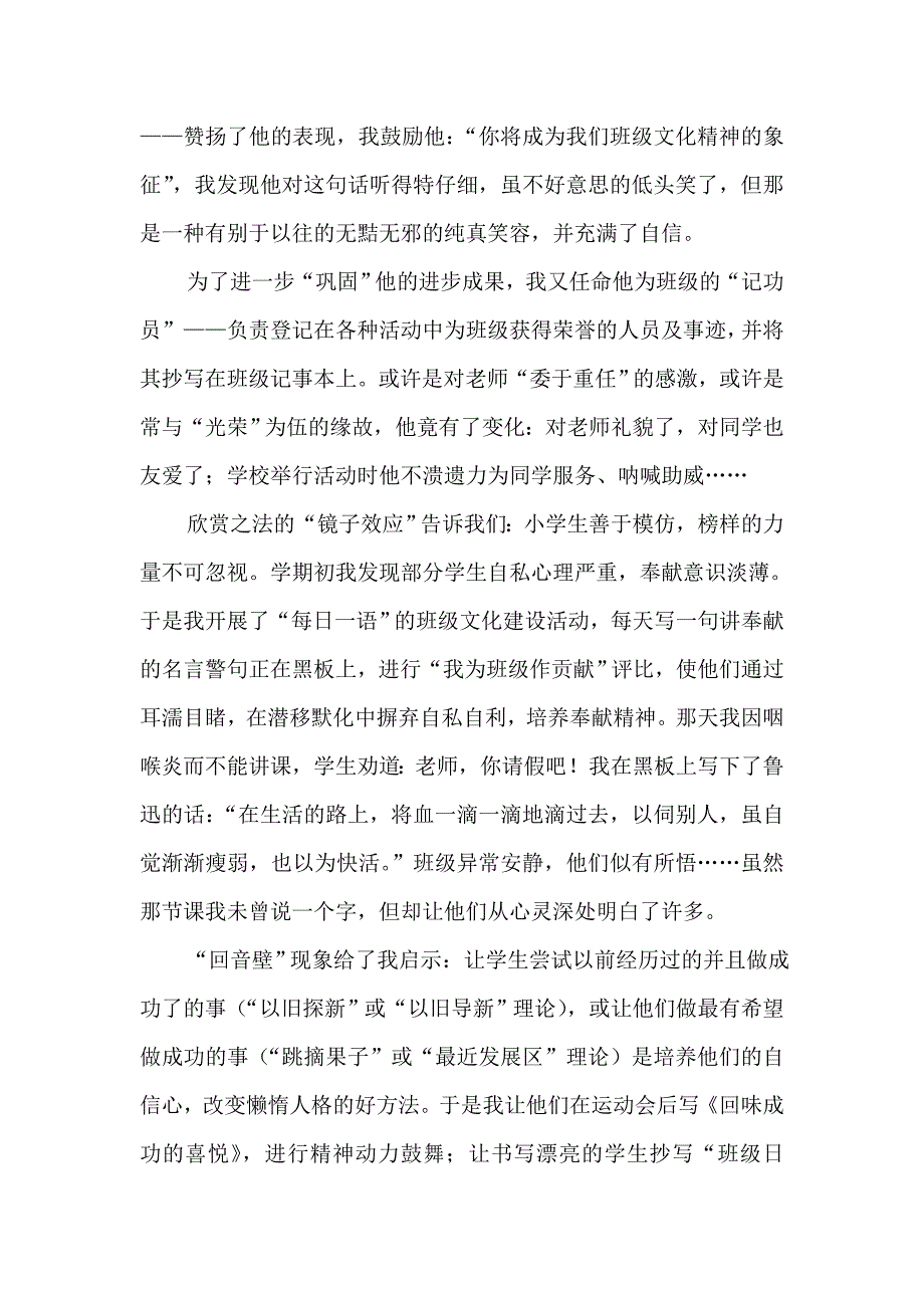 欣赏学生重塑健康人格之树_第4页