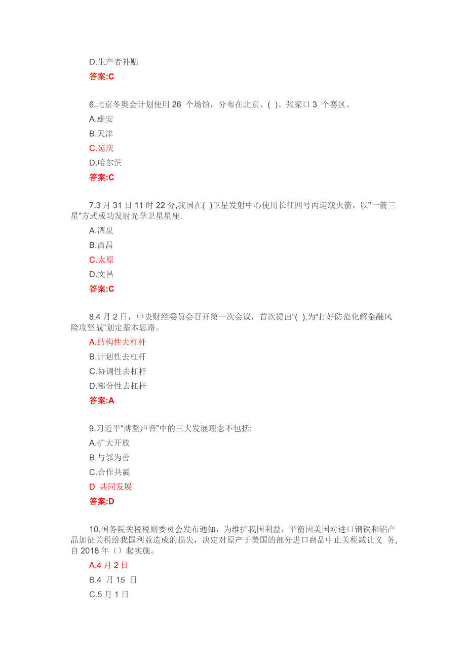 2018年4月时事政治100题及答案_第2页