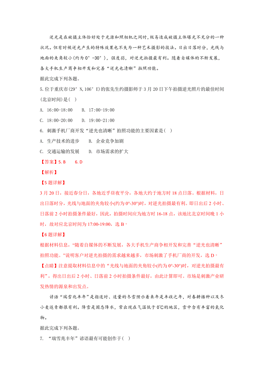 山东省微山县一中2019届高三上学期12月考地理---精校解析Word版_第3页