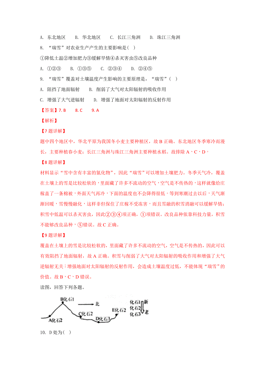 山东省微山县一中2019届高三上学期12月考地理---精校解析Word版_第4页