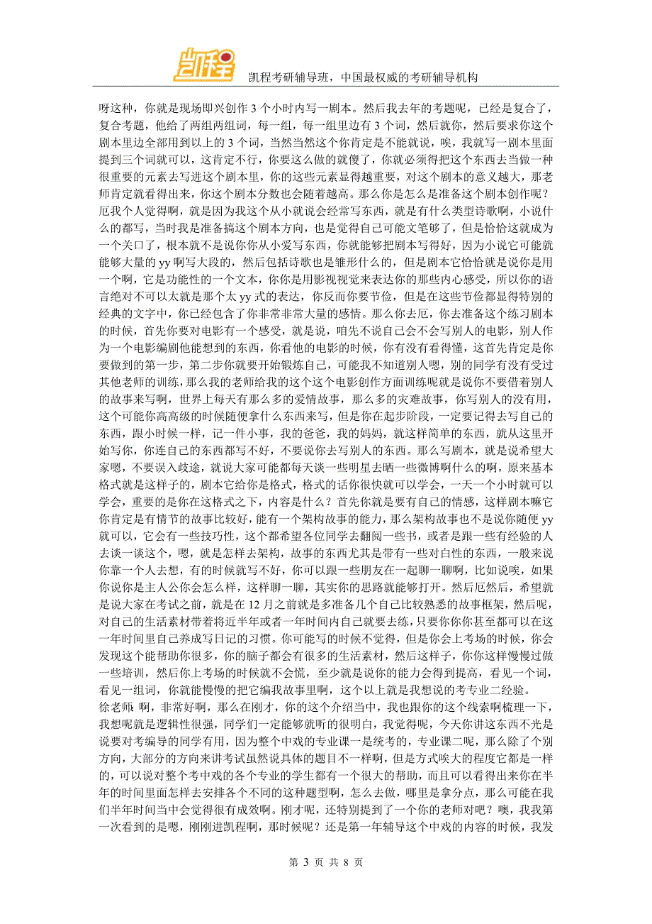 方同学：中央戏曲学院考研经验交流_第3页