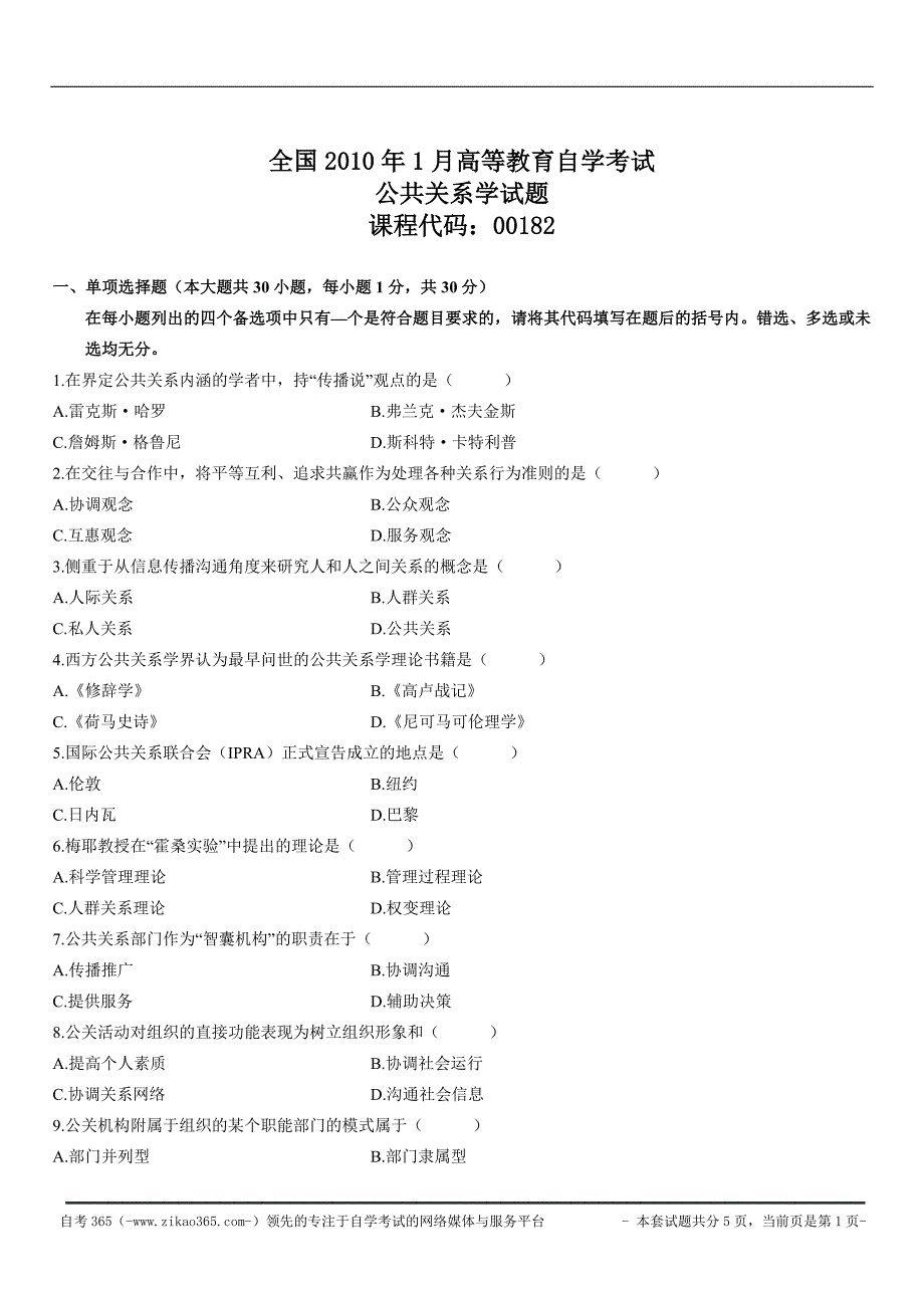 2010年1月自考公共关系学_第1页