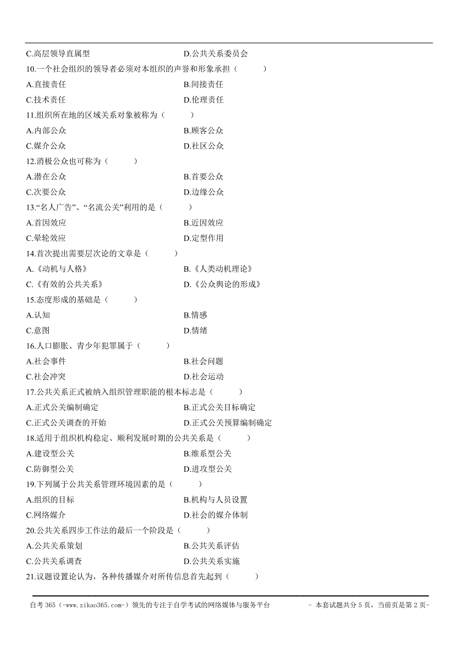 2010年1月自考公共关系学_第2页