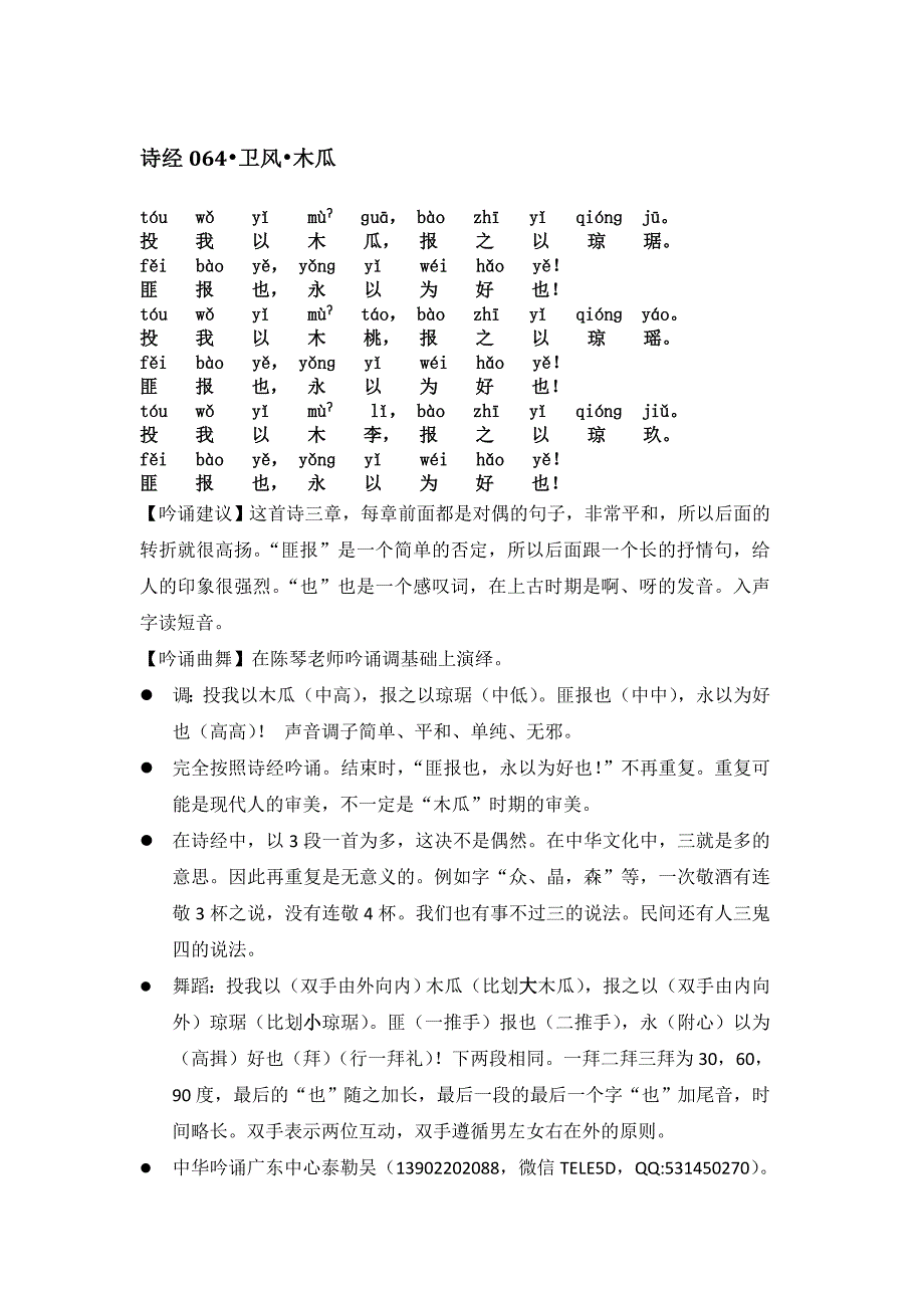 木瓜-舞蹈版本文正三字经_第1页