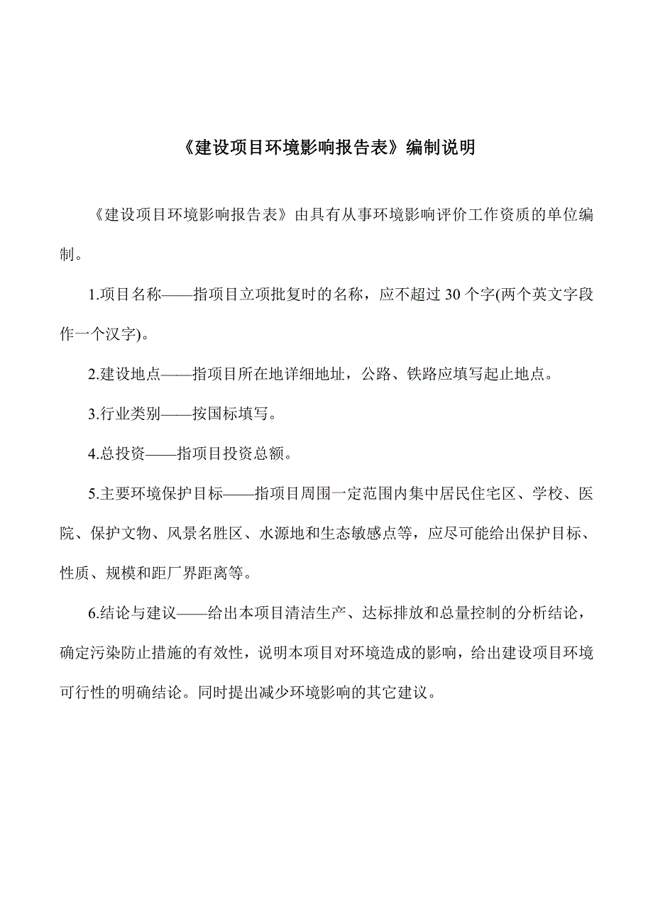 广东和氏工业技术集团股份有限公司厂区一期生产项目环境影响报告表（公开稿）_第4页