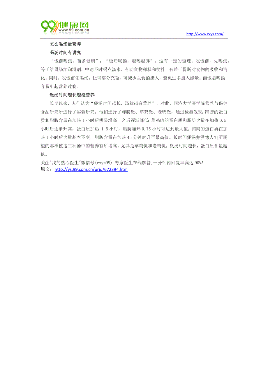 教你5招炖出营养好喝的骨头汤_第2页