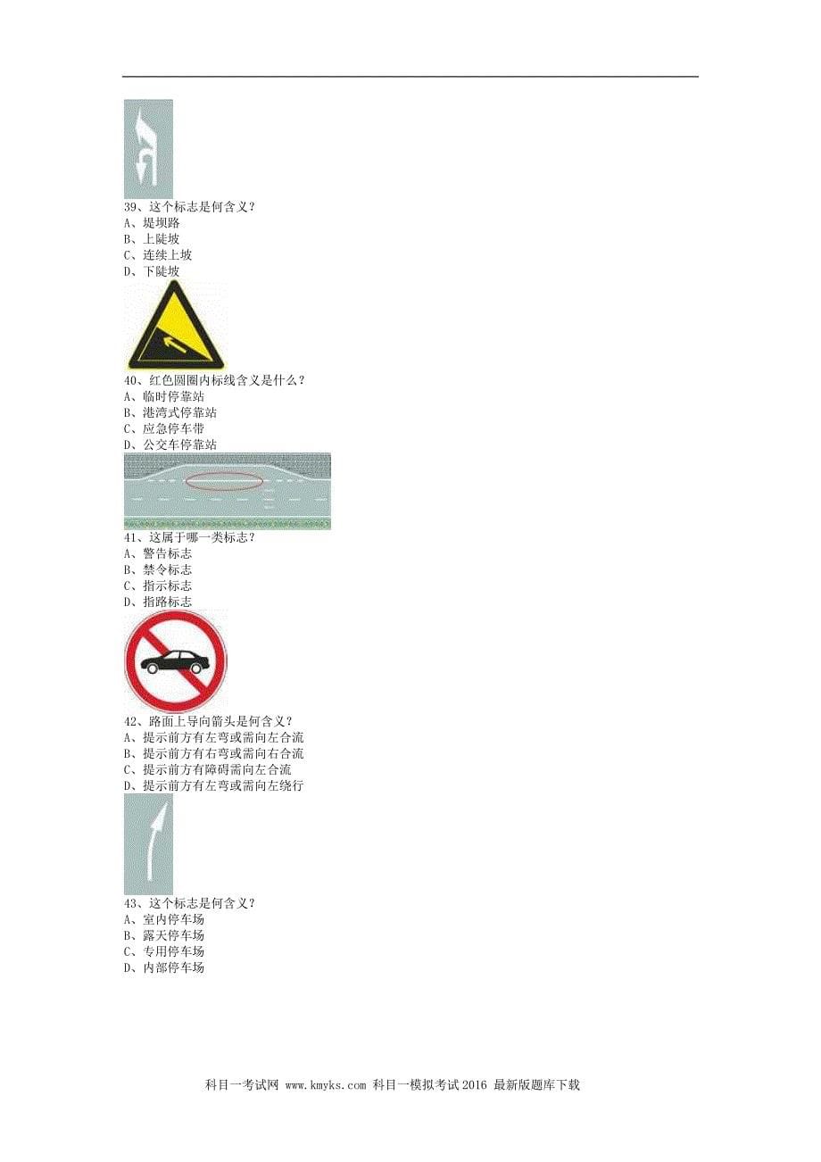 游艺县科目一c1小型手动档汽车（必备资料）_第5页