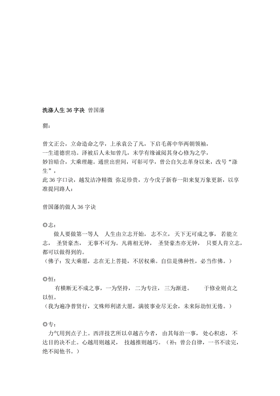 昂贵的洗涤人生36字决曾国藩_第1页