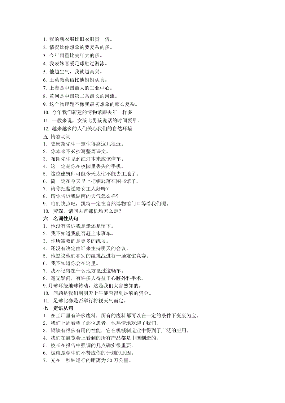 翻译和改错学生版_第2页