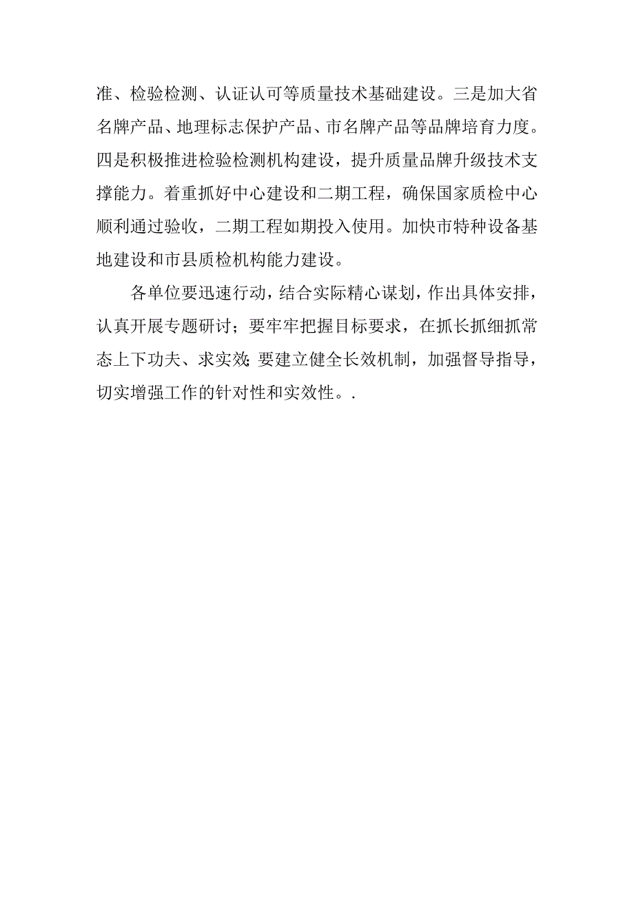 人民政府“讲政治、重规矩、作表率”专题教育动员会讲话稿.doc_第2页