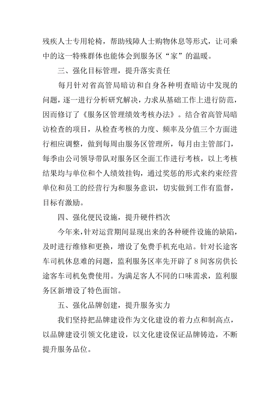 上半年交叉检查汇报材料.doc_第3页