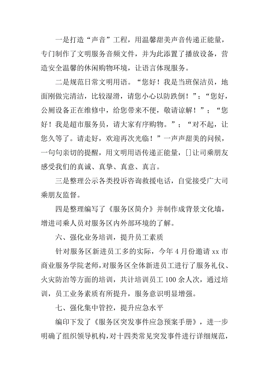 上半年交叉检查汇报材料.doc_第4页