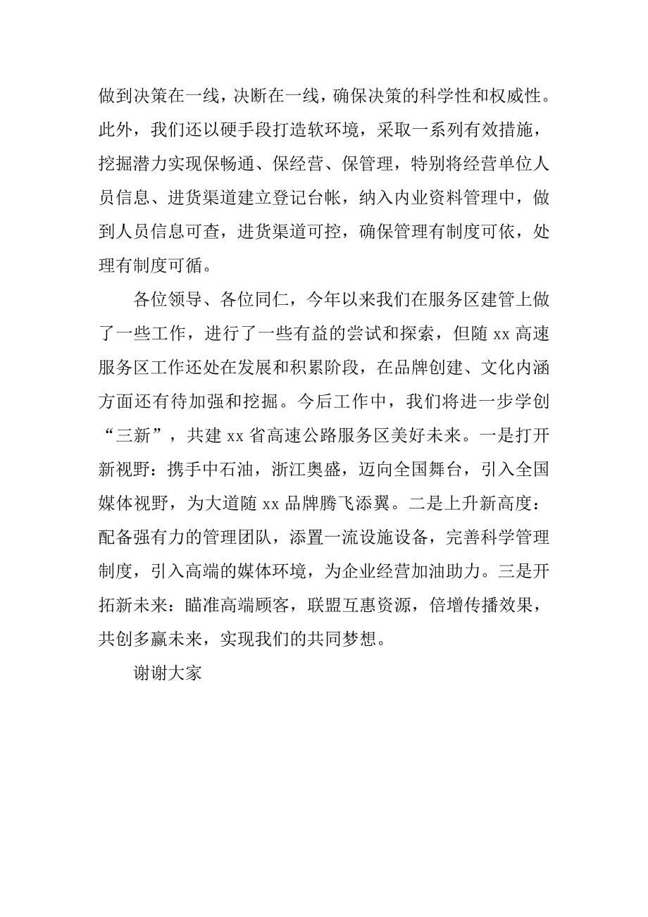 上半年交叉检查汇报材料.doc_第5页