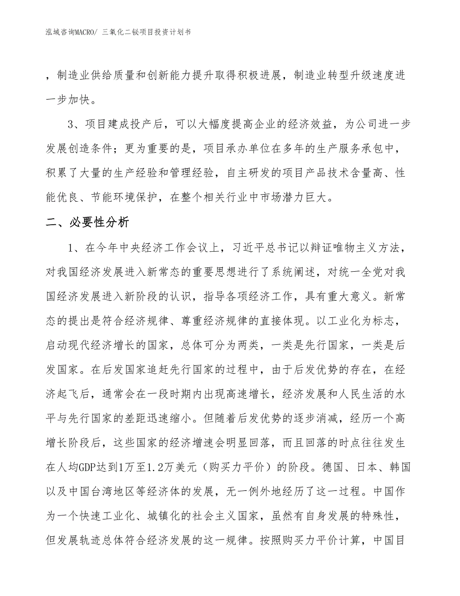 （项目说明）三氧化二铋项目投资计划书_第4页