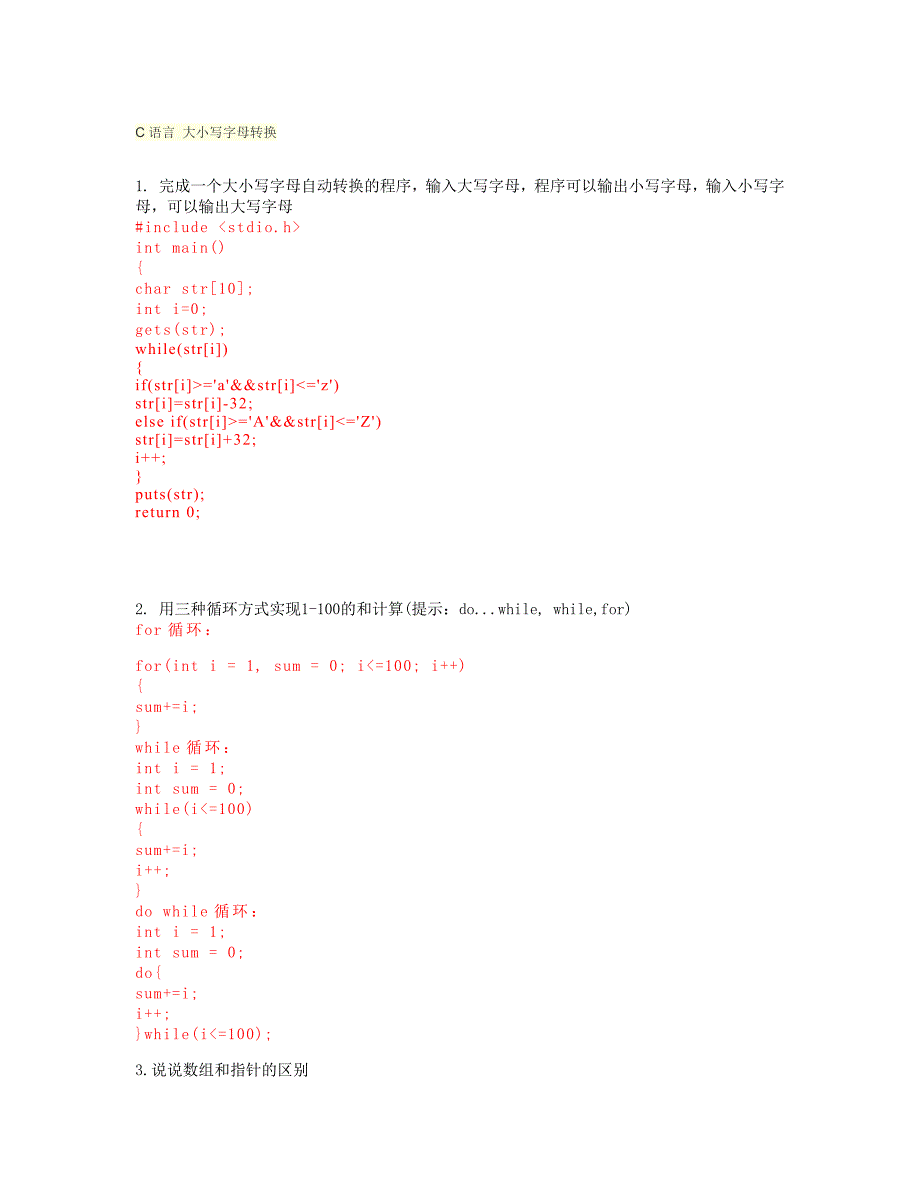 语言大小写字母换_第1页