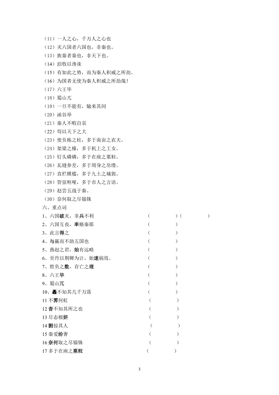 阿房宫赋（课后巩固单）_第3页