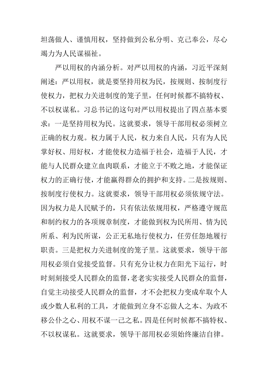 严以用权专题研讨发言稿范文.doc_第3页