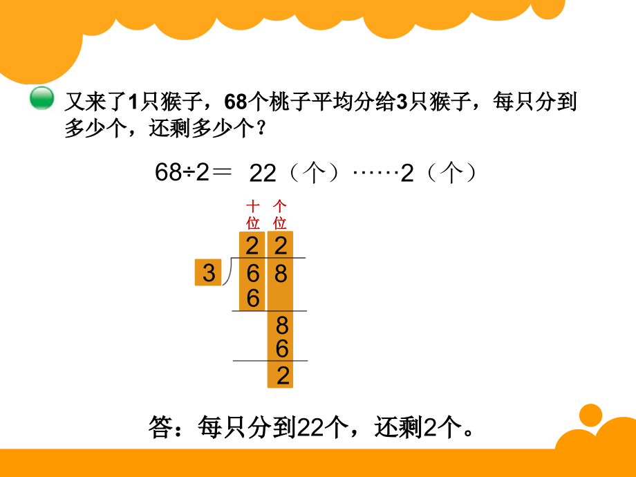 三年级数学下册全册课件_第4页