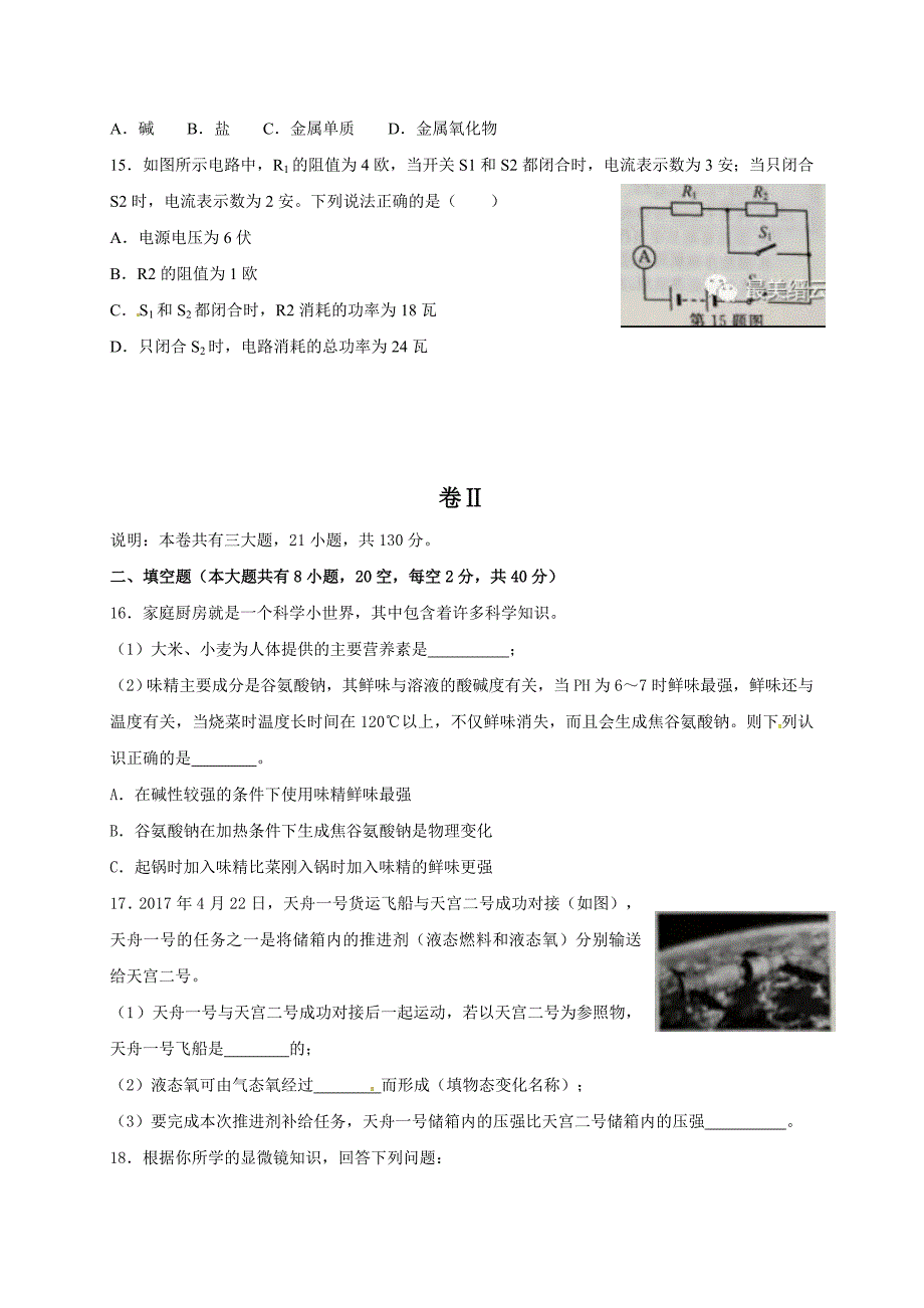 浙江省丽水市2017年中考科学试题(word版,含答案)_第4页