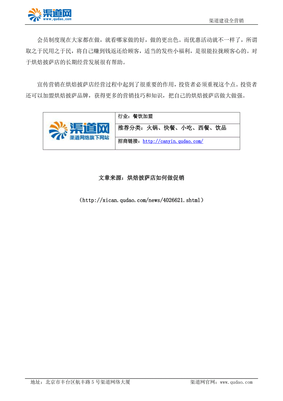 烘焙披萨店如何做促销_第2页