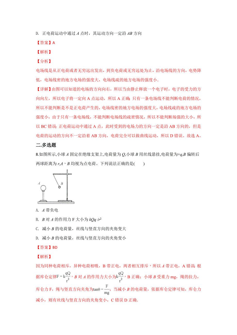 山东省淄博第十中学高一下学期入学摸底考试物理---精校解析Word版_第4页