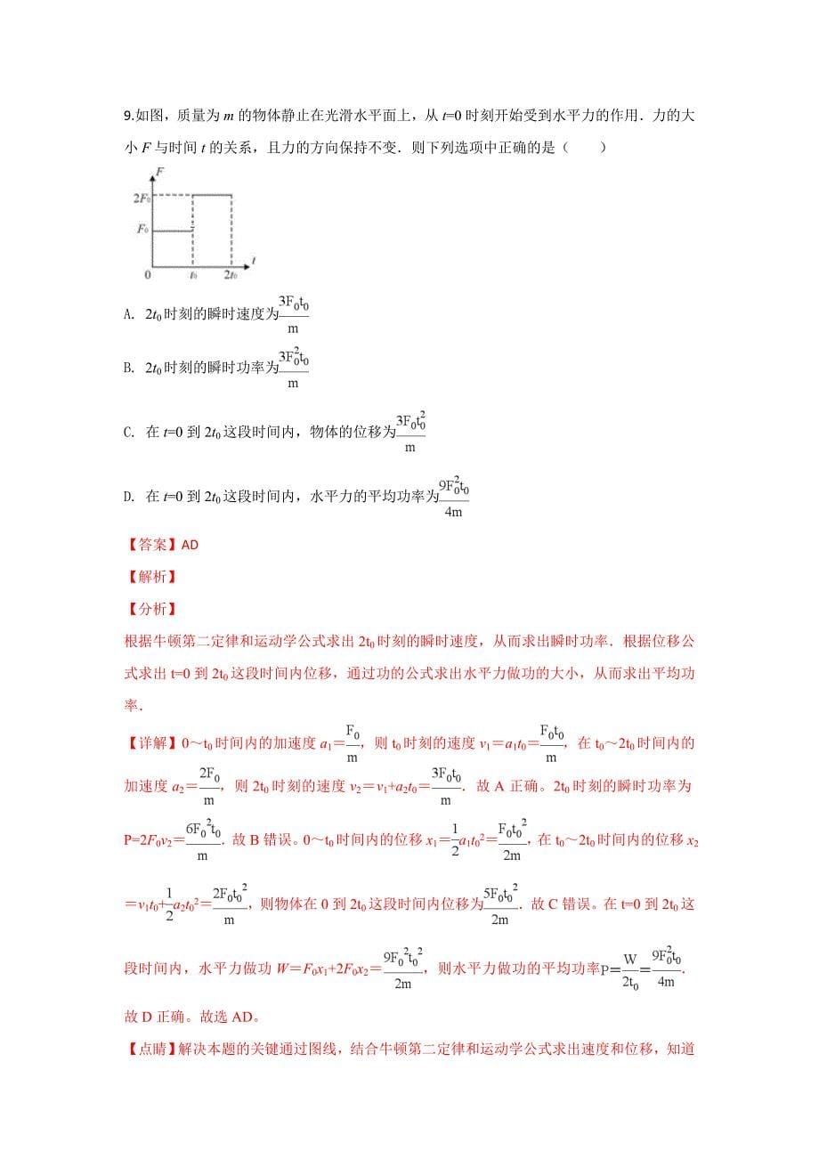 山东省淄博第十中学高一下学期入学摸底考试物理---精校解析Word版_第5页